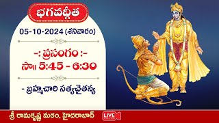 Watch Bhagavad Gita classes in Telugu [upl. by Marko547]