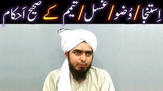 42Masalah  ISTINJA WUZO GUSAL amp TAYAMMUM kay Saheh AhkamoMasail Surah Al Maidah Ayat 6 [upl. by Eneg511]