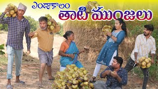 గంగవ్వ తాటి ముంజలు అమ్మితే  My Village Show  Gangavva  Chandhu  Comedy [upl. by Deane]