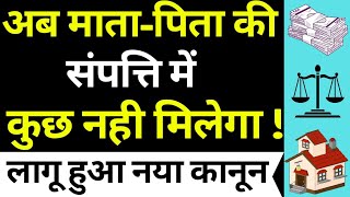 Rights in Property Ends 😱🔥 Son Right in Fathers Property  Daughter Right in Fathers Property [upl. by Egin]