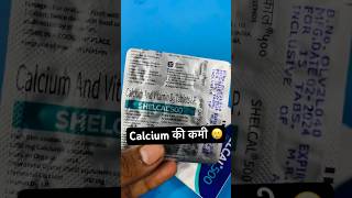 Shelcal 500mg tablet  calcium jointpain shorttrick vitamin  golalearningdrugknowledge8033 [upl. by Cain832]