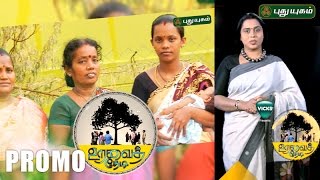 Uravai Thedi  PROMO  16092016  PUTHUYUGAM TV [upl. by Alastair448]