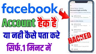 Facebook account hack hai ya nahi kaise pata kare  How to check if your facebook has been hacked [upl. by Rotow167]