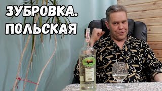 Zubrowka Польская [upl. by Earal]