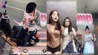 📛Remix 2025🎊🎀បទកំពុងល្បីក្នុង Tik Tok 🎉🧬តាំងពីបងបែកពីអូនពេញនិយមបទល្បី🛍️Mrr YouSa Remix [upl. by Navnod]