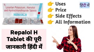 Repalol H Tablet Uses Benefits Price Side Effects Full Information in Hindi [upl. by Hussein]