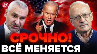 ⚡ФЕЙГИН amp ПИОНТКОВСКИЙ Ближайшая НЕДЕЛЯ уже РЕШАЮЩАЯ  Конфликт в США доведен до точки кипения [upl. by Onabru]