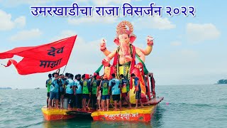 Umarkhadi cha Raja Visarjan 2022  उमरखाडीचा राजा विसर्जन २०२२  4k Mumbai Attractions  Vimal Shah [upl. by Darline]