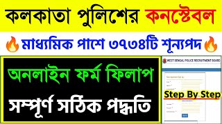 Kolkata Police Constable Form Fill Up 2024Kp Constable Online Apply 2024 [upl. by Jablon]