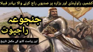 History Of Janjua Rajpoot Caste  Janjua Caste History In Urdu  Janjua Rajpoot History  جنجوعہ [upl. by Theodor442]