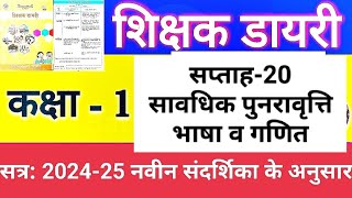 कक्षा 1 सप्ताह 20  class 1 week 20 Teacher Diary 202425 New shikshak Diary Kaise bhare  Diary 1 [upl. by Adirahs508]