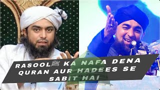 Rasool ﷺ ka Nafa dena Quran aur Hadees se Sabit Hai  Hafiz Ehsan Qadri  Engineer Ali Mirza Gustakh [upl. by Aicelef]