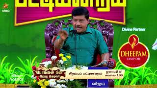 Pongal Special Pattimandram  15th January 2024  Promo 1 [upl. by Brenk376]