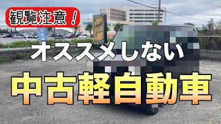 買わない方がいい中古軽自動車【ダイハツムーブコンテ】に起こった悲劇とは！？ [upl. by Whale]