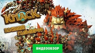 Обзор игры Knack Review [upl. by Refinaj]