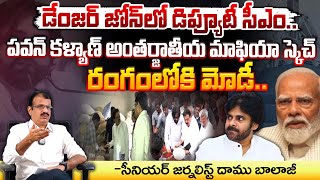 డేంజర్ జోన్ లో డిప్యూటీ సీఎం  International Mafia Sketch On Deputy CM Pawan Kalyan  Red Tv [upl. by Phonsa785]