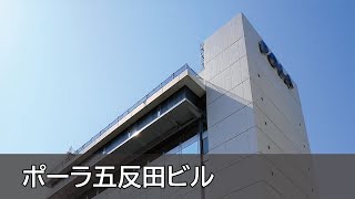 Nikken SekkeiPOLA Gotanda Bldgポーラ五反田ビル） [upl. by Kelson848]