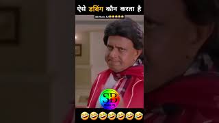 😄😄😄😄😂😂 funny comedy shortfeed song shotsfeed india janganlupasubscribe v [upl. by Scottie52]