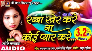 Rabba Kher Kare Na Koi Pyar Kare Audio   hindi hindisong audio jyotivanjara meshwahindi [upl. by Aikar832]