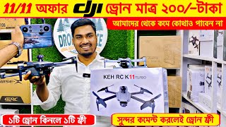 New Drone Camera Price In Bangladesh 2024 🔥DJI Drone Update Price BD Mini Drone Price In Bangladesh [upl. by Chak]