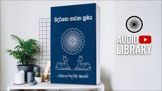 විදර්ශනා භාවනා ක්‍රමය Vidarshana Bhavana Kramaya [upl. by Accisej]