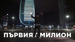 Kevin LaKosta amp LaKosta Band  Pyrviat Milion  Кевин ЛаКоста amp ЛаКоста Бенд  Първият Милион 2021 [upl. by Bechler]