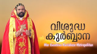 Jacobite Qurbana  Kuriakose Mor Eusebius [upl. by Flam]