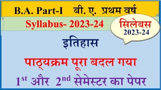 B A 1st and 2nd सेमेस्टर History syllabus  b a 1st year history syllabus 202324  इतिहास पाठ्यक्रम [upl. by Cordy]