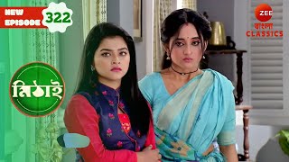 Mithai faints after drinking alcohol  Mithai Full episode  322  Serial  Zee Bangla Classics [upl. by Renate112]