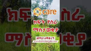 🧰 Care Ethiopia NGO Job Vacancy habeshanjobs freshjobs ethiojobs jobs ngojobs ngo [upl. by Nyliak]