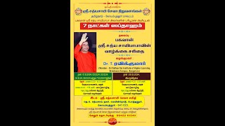 சப்தாகம்  SAPTHAGAM  4th Day Progaram Live Podanur Samith  Coimbatore By DrTRavi Kumar Sairam [upl. by Mcmurry783]