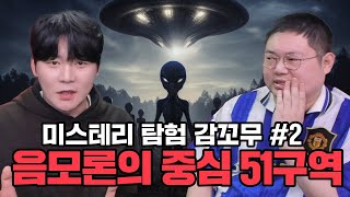 외계인과 UFO 51구역의 비밀 [upl. by Araj358]