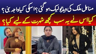 Minahil Malik Leaked Video Kyu Hui  Iski Kya Wajah Bani   Breaking News  Aam Awam [upl. by Seta]