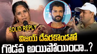 విజయ్ దేవరకొండ లాంటి మొగుడొస్తాడా  Actress Anasuya About Vijay Deverakonda  Simbaa  VegaOriginals [upl. by Mayce]