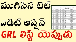 TG DSC GRL LIST DATE 2024 LATEST NEWSGRL LIST DSC OF TELANGANA [upl. by Eannyl]