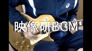 【映像研】浅草氏が解説してる時のBGM  Anime Keep Your Hands Off Eizouken BGM『Saikyo no Sekai』 [upl. by Yarrum]