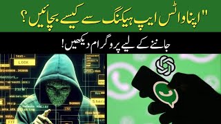 How to protect WhatsApp from hacking [upl. by Esinrahc958]