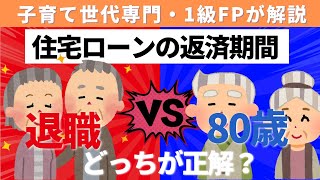 ご相談事例｜50代で、家を買って、老後や、子供の大学費用は大丈夫か？ [upl. by Anirt457]