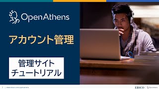 【OpenAthens 管理サイト】アカウント管理 [upl. by Jervis]