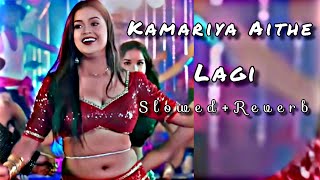 Kamariya Aithe Lagi Ho 🥵 Khesari Lal Yadav  Slowed and Reverb  Lofi Habib001 [upl. by Ennairrac]