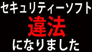 【日本は大丈夫？】日本で人気ランキング３位のセキュリティーソフトにまさかの禁止命令！世界が驚く！【驚きの真実とは？】 [upl. by Nnylrats]