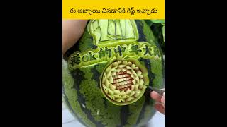 e abbi vella nannaki gift esthadu facts telugu amazingfacts [upl. by Malchy]