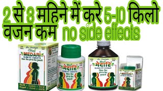 Medari tablet or medari syrup uses or Side Effect  मेदारि सिरफ और मेदारि टैबलेट के युज और साईडइफेक [upl. by Yral]