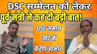 DSC सम्मेलन को लेकर पूर्व मंत्री ने कह दी बड़ी बात EX Minster Jagdish Nayar Hodal Haryana DSC Cota [upl. by Aisset]