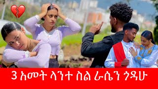 🧣አተ እንደ እህት ብታየኝም እኔ አፈቅርህ ነበር  ማሪና አመረረች 🥹 [upl. by Zweig]