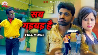 Uttar Kumar Latest Film 2020 सब गड़बड़ है [upl. by Cressi]