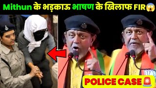 Mithun Chakraborty FIR Darj😱Mithun Chakraborty Hate Speech On Muslim Police Case Darj Bengal [upl. by Akiria727]