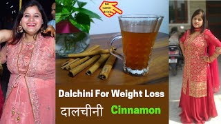 दालचीनी चाय  Cinnamon tea for Weight loss [upl. by Drwde32]