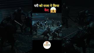 Maleficent Movie Explained in HindiUrdu🔥 movie facts shorts [upl. by Ontina]