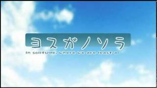 ヨスガノソラ緣之空 OP―道の先、空の向こう― Michi no saki sora no mukuo [upl. by Etnuaed]